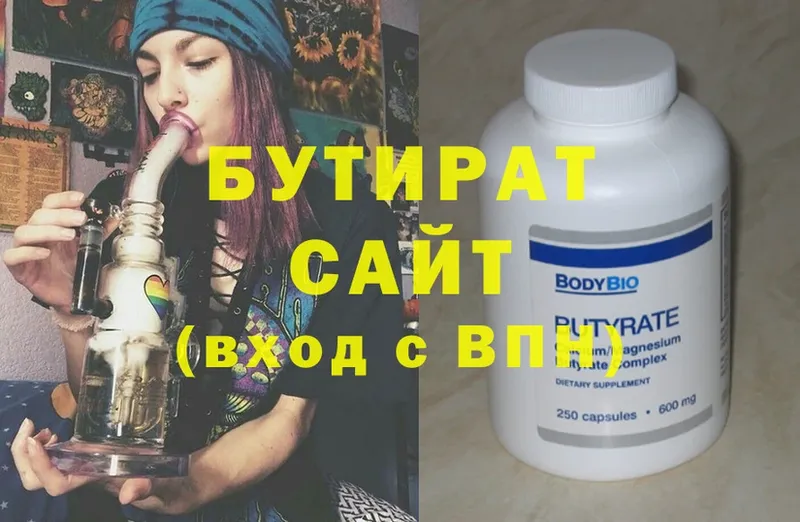 БУТИРАТ Butirat  Ивдель 