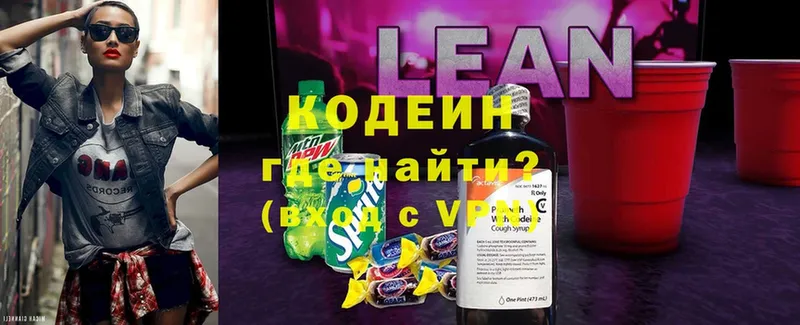 Кодеин Purple Drank  Ивдель 